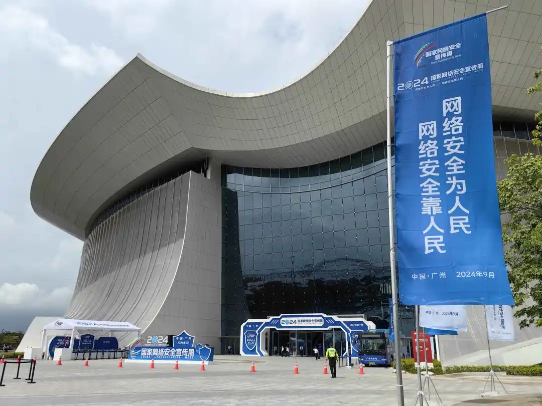 2024国家网络安全宣传周现场。图源：南方网