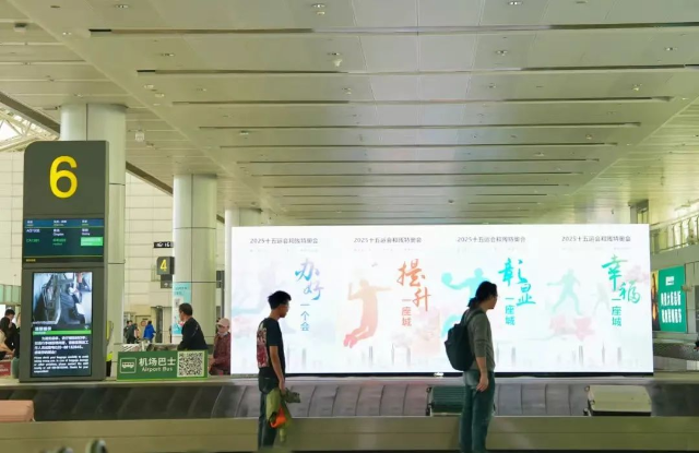 白云国际机场内的十五运会海报。图源白云机场发布