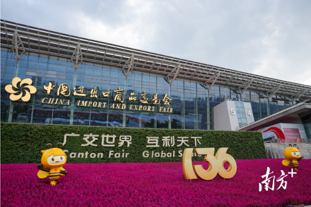 第136届广交会将于10月15日至11月4日在广州分三期举办。