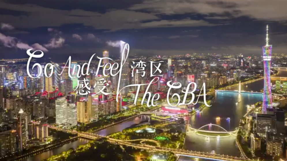 投资大湾区，共创美好未来