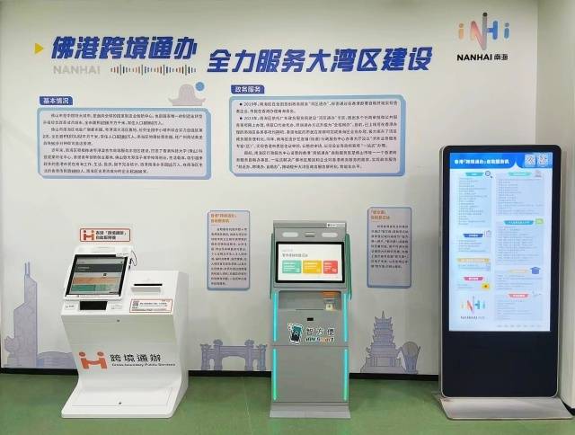 粤港政务服务“跨境通办”（佛山）专区。图/佛山市政务和数据局供图
