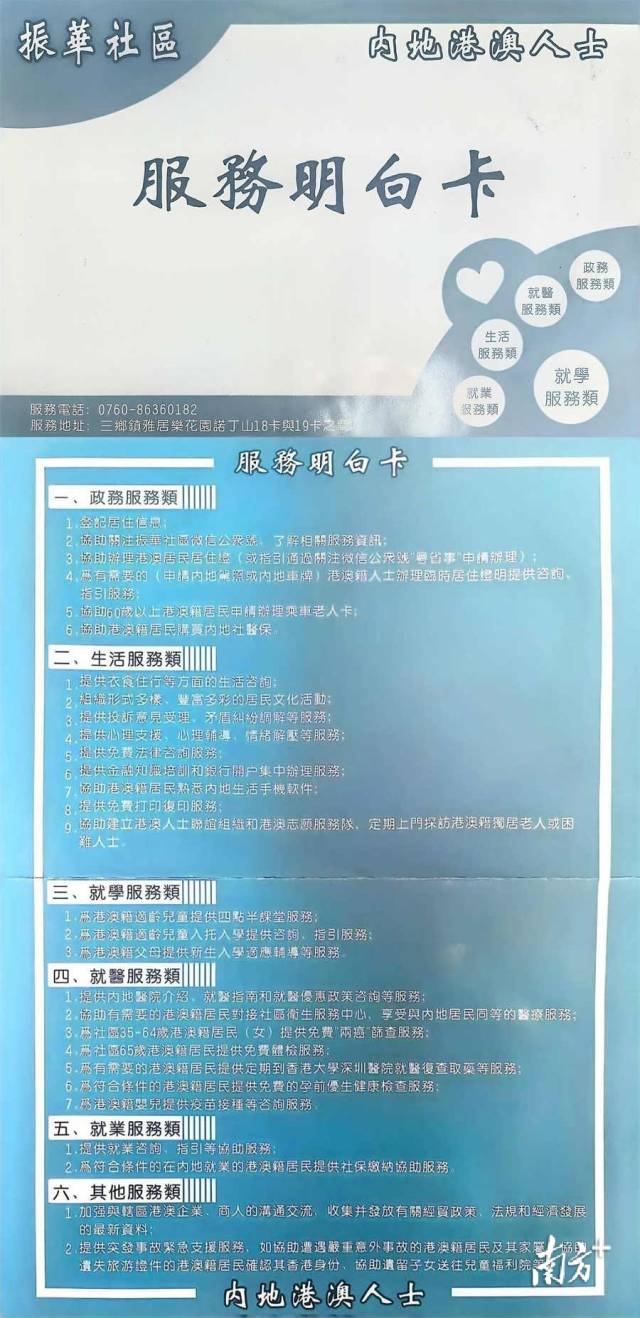内地港澳人士“服务明白卡"。