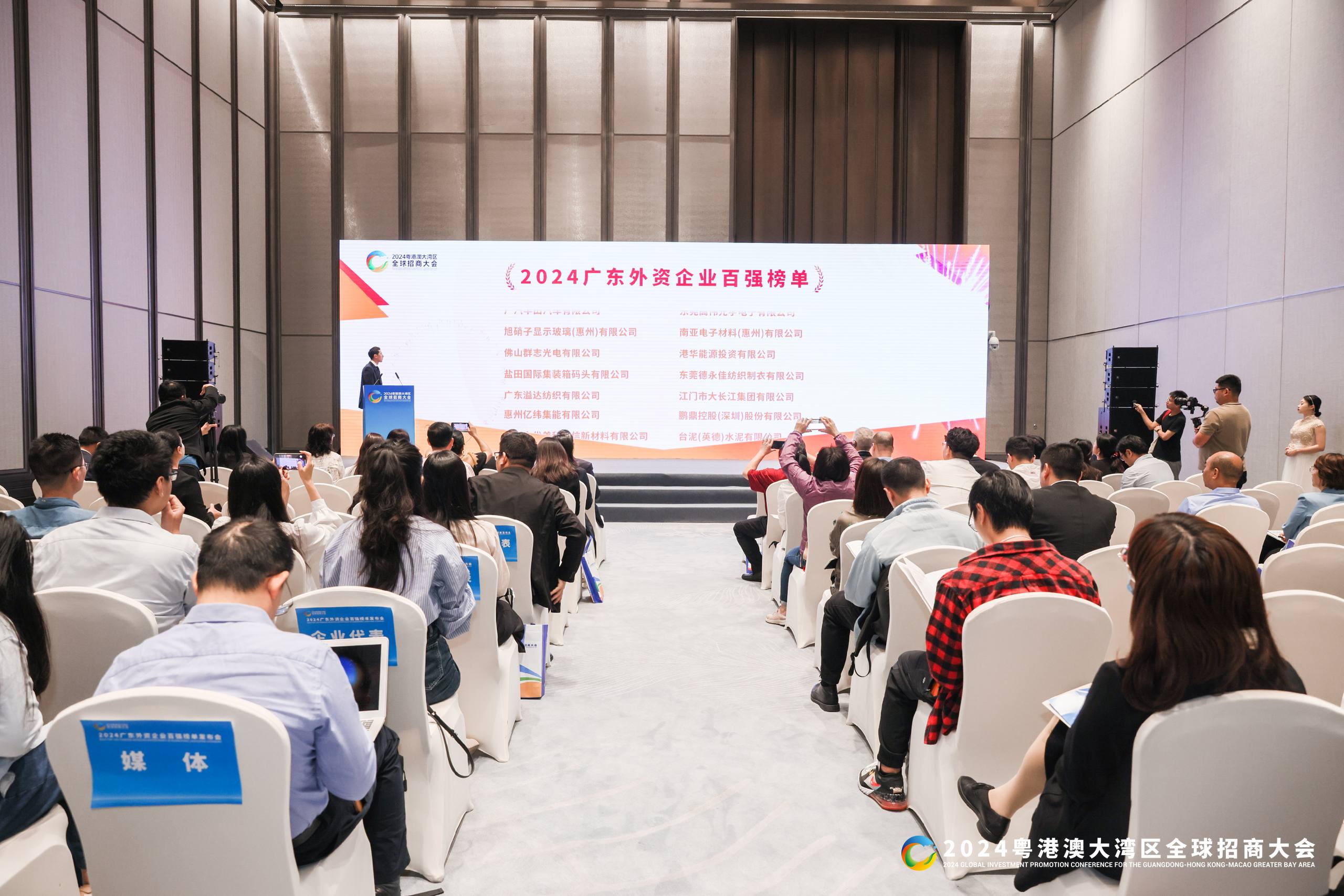 “2024广东外资企业百强榜单”发布。主办方供图