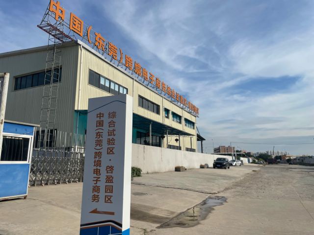 东莞市启盈跨境电商产业园。