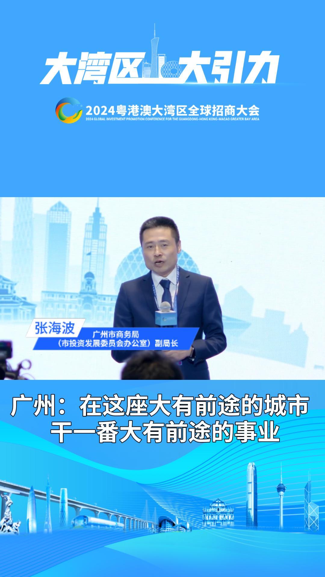 广州：在这座大有前途的城市，干一番大有前途的事业