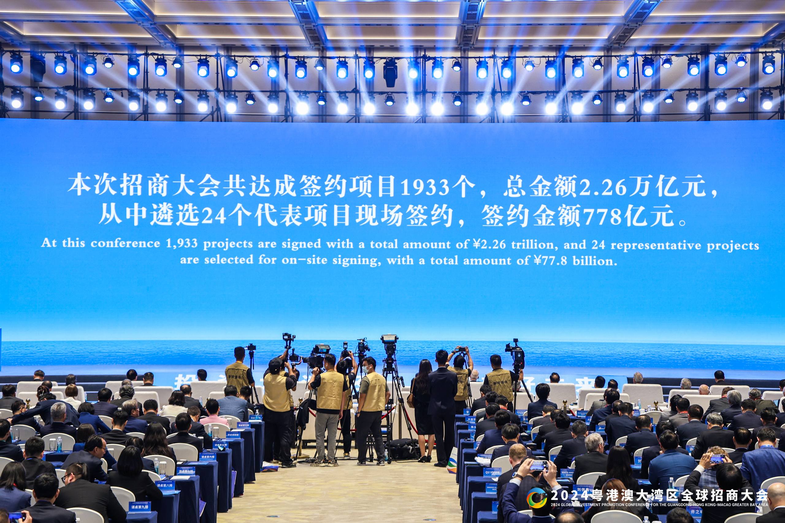 2024粤港澳大湾区全球招商大会共达成项目1933个、资金总额2.26万亿元。主办方供图