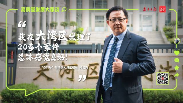 大湾区律师“001号”，如何在内地办案？