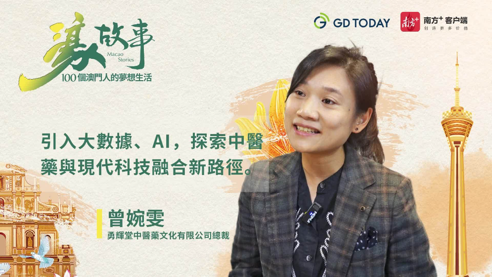 澳门青年曾婉雯：留学归来选择横琴，用大数据“挖掘”中医精准度