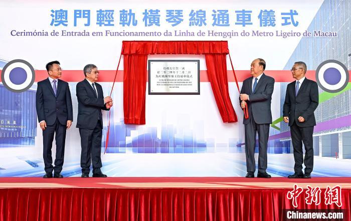 澳门轻轨横琴线2日正式开通，澳门特区行政长官贺一诚及特区政府运输工务司司长罗立文主持通车仪式。