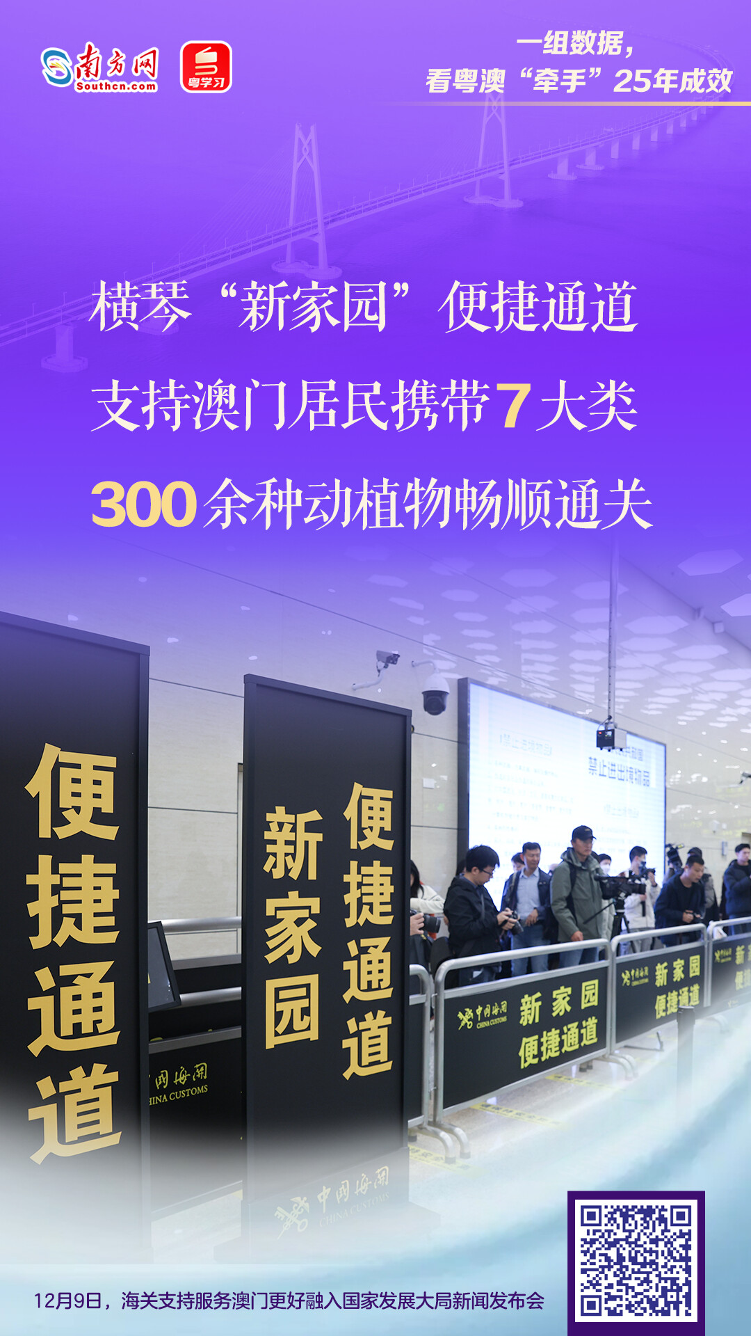 一组数据，看粤澳“牵手”25年成效