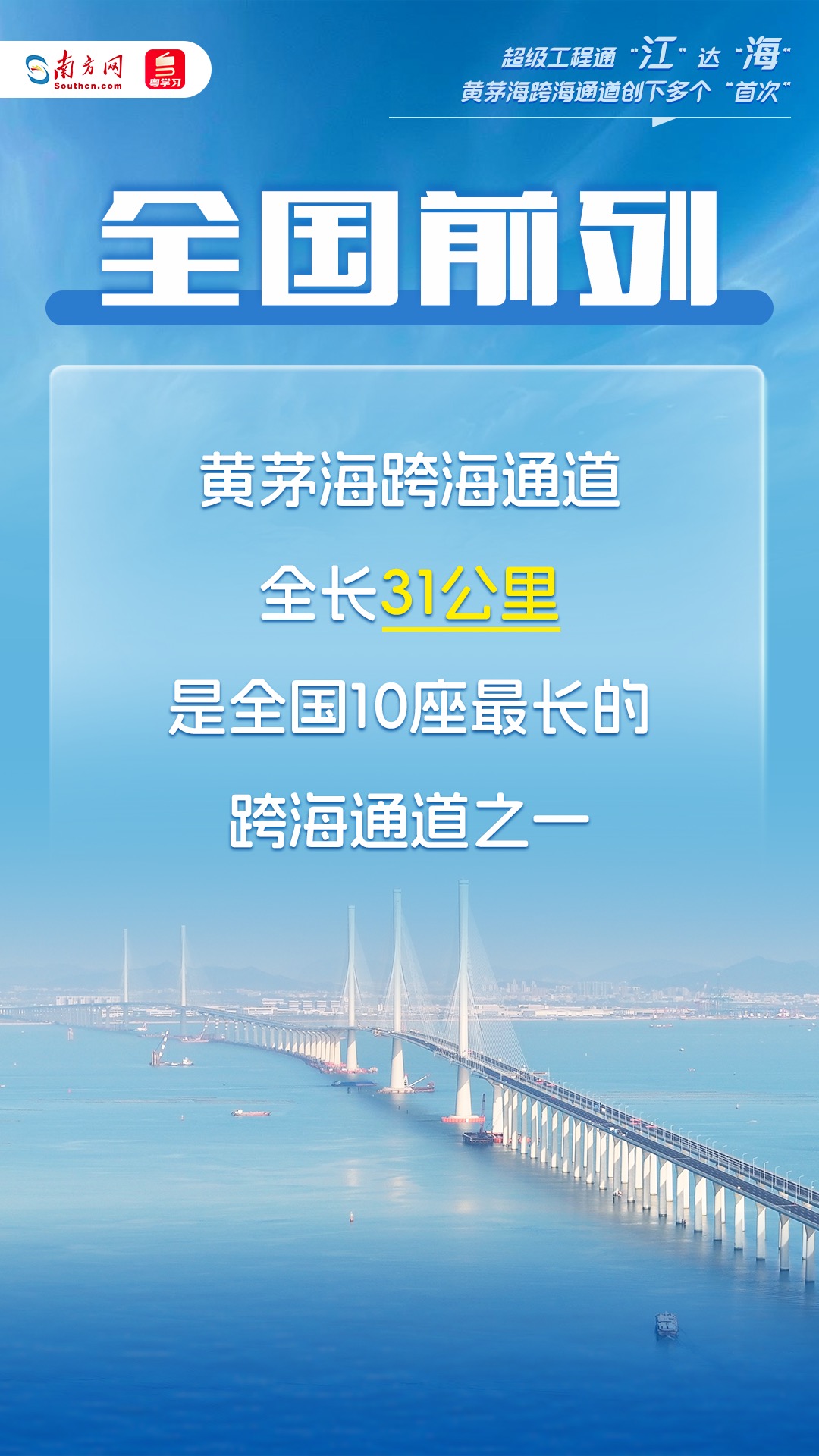 超级工程通“江”达“?！?！这个跨海通道创下多个“首次”