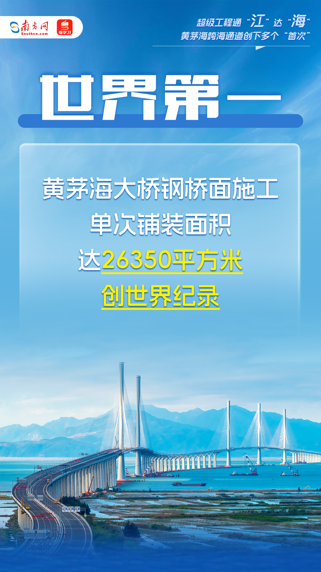 超级工程通“江”达“?！?！这个跨海通道创下多个“首次”