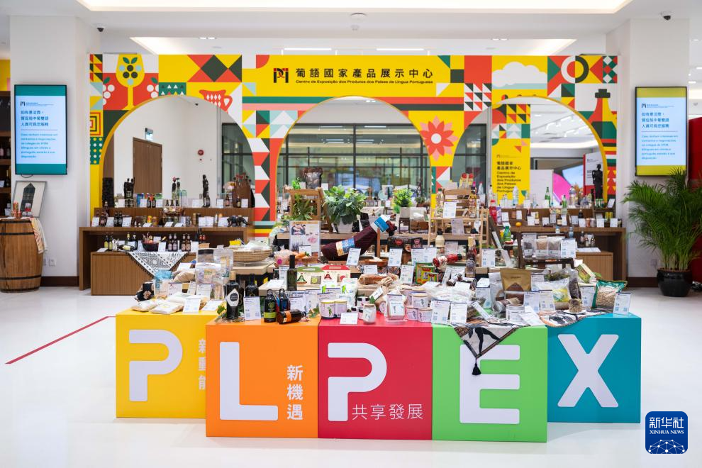 这是8月15日拍摄的中国与葡语国家商贸合作服务平台综合体大楼内的葡语国家产品展示中心。新华社发（张金加 摄）