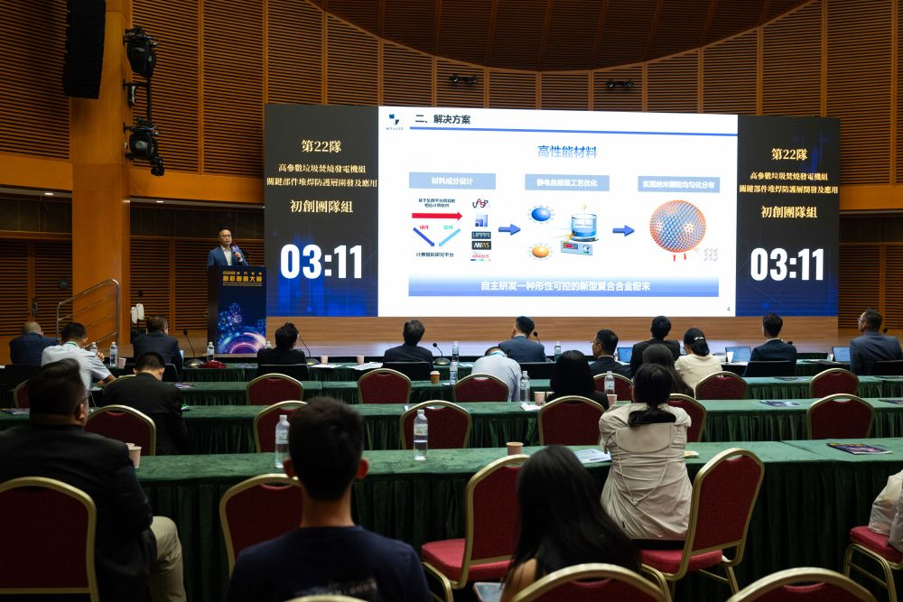 2024年8月8日，参赛者在“2024澳门青年创新创业大赛”总决赛上。