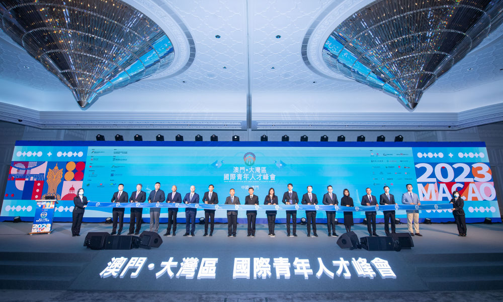 2023年2月10日，2023澳门·大湾区国际青年人才峰会在澳门举行。