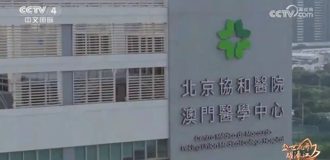 今年９月，澳门协和医院开业，这是特区政府在国家支持下兴建的第一家大型公立综合医院，助力澳门大健康产业。