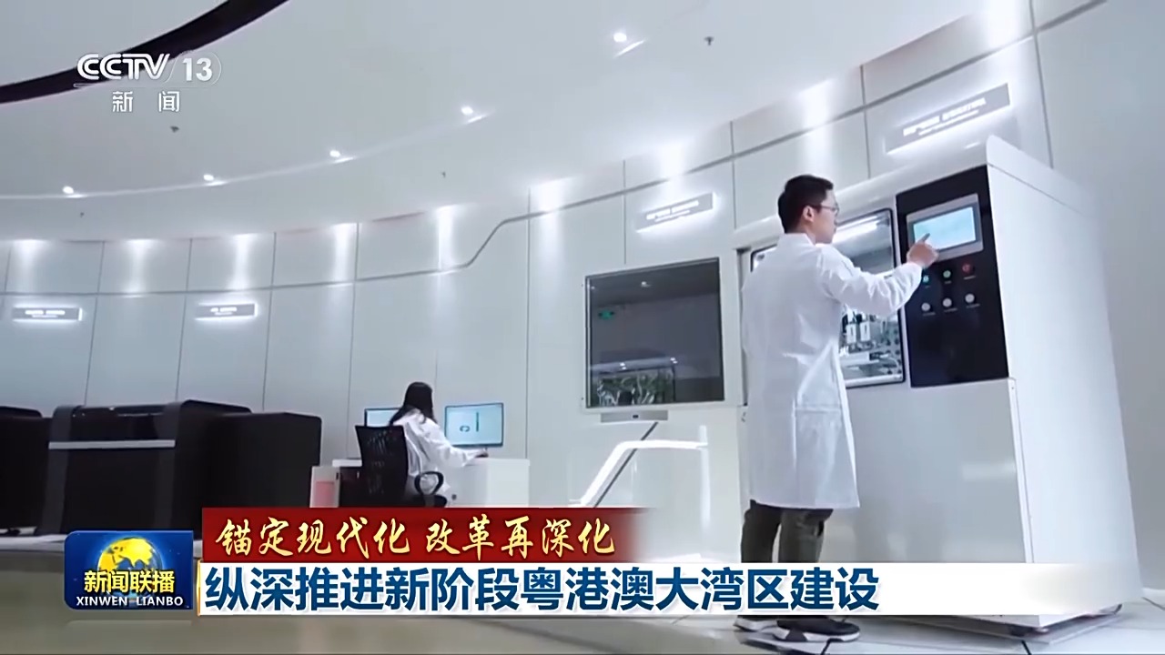 广东还在科技创新体制改革上不断探索，打通束缚三地新质生产力发展的堵点、卡点。