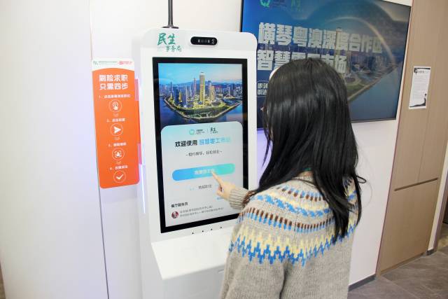 两台自助求职机正式入驻横琴“澳门新街坊”民生驿站。 两台自助求职机正式入驻横琴“澳门新街坊”民生驿站。