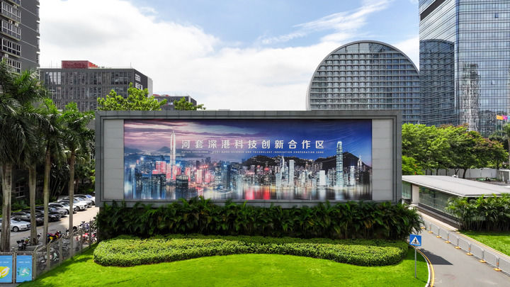  这是2023年8月30日拍摄的河套深港科技创新合作区深圳园区（无人机照片）。新华社记者 梁旭 摄