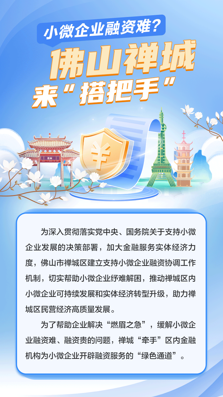 小微企业融资难？佛山禅城来“搭把手”