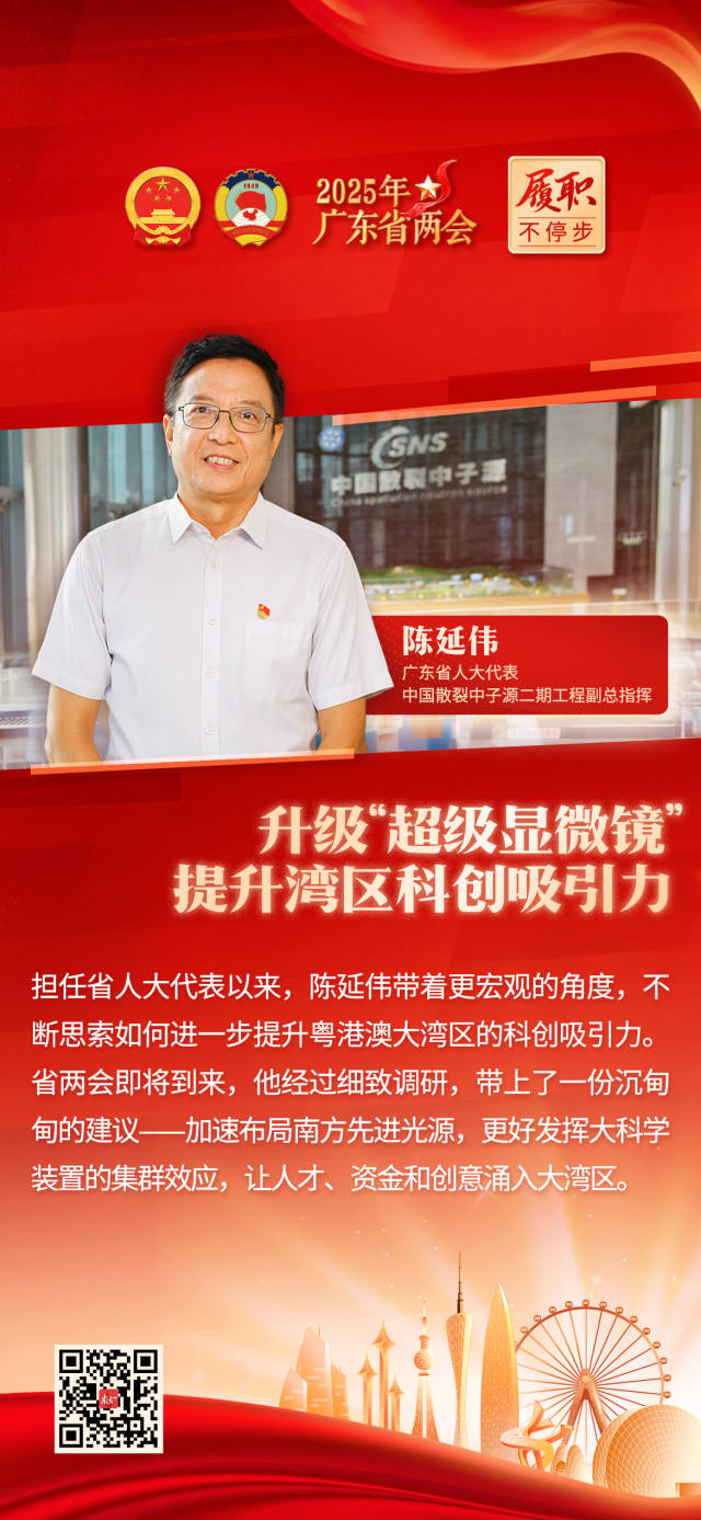 陈延伟： 升级“超级显微镜”，提升湾区科创吸引力