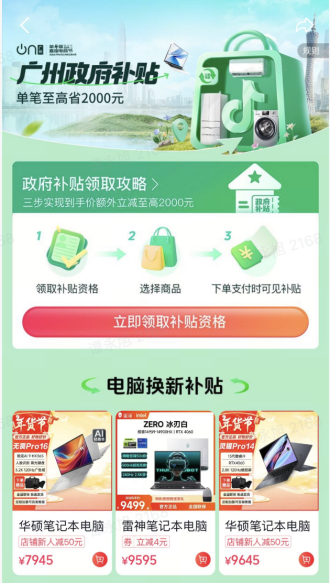 抖音将上线广州国补专区，联合美的、东芝、容声、海信、海尔等品牌为消费者提供丰富的选择。
