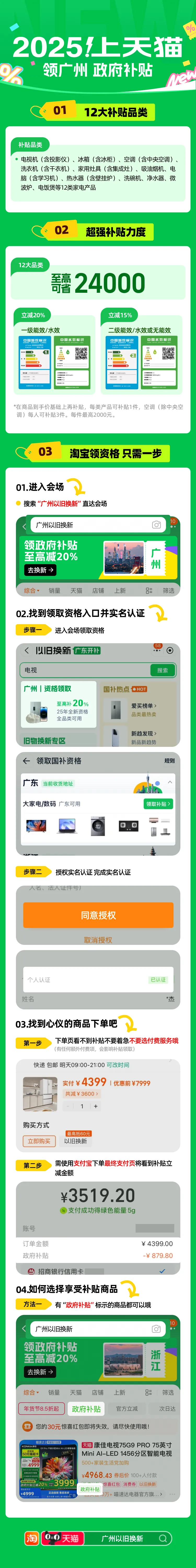 上淘宝购买12类大小家电至高立省20%