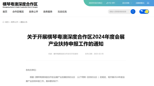 最高补贴170万元！横琴粤澳深度合作区会展产业扶持申报工作即将启动