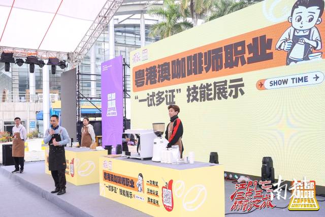 粤港澳咖啡师职业“一试多证”技能评价项目展示。