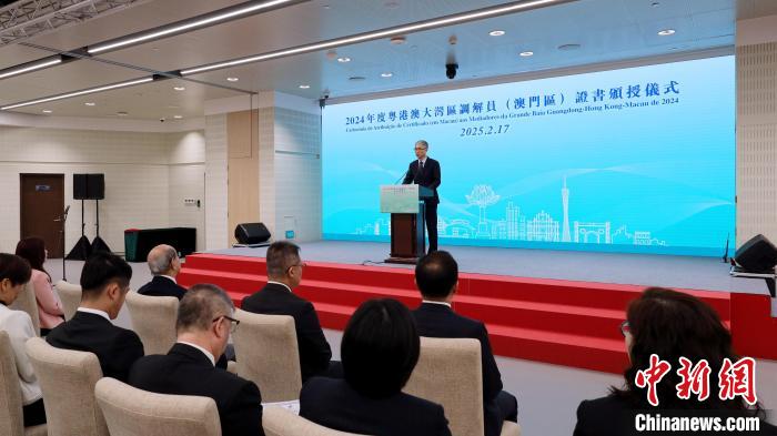 2月17日，“2024年度粤港澳大湾区调解员(澳门区)证书颁授仪式”于中国与葡语国家商贸合作服务平台综合体举行，澳门特区政府行政法务司司长张永春为49名澳门的粤港澳大湾区调解员颁授证书。澳门特区政府法务局供图