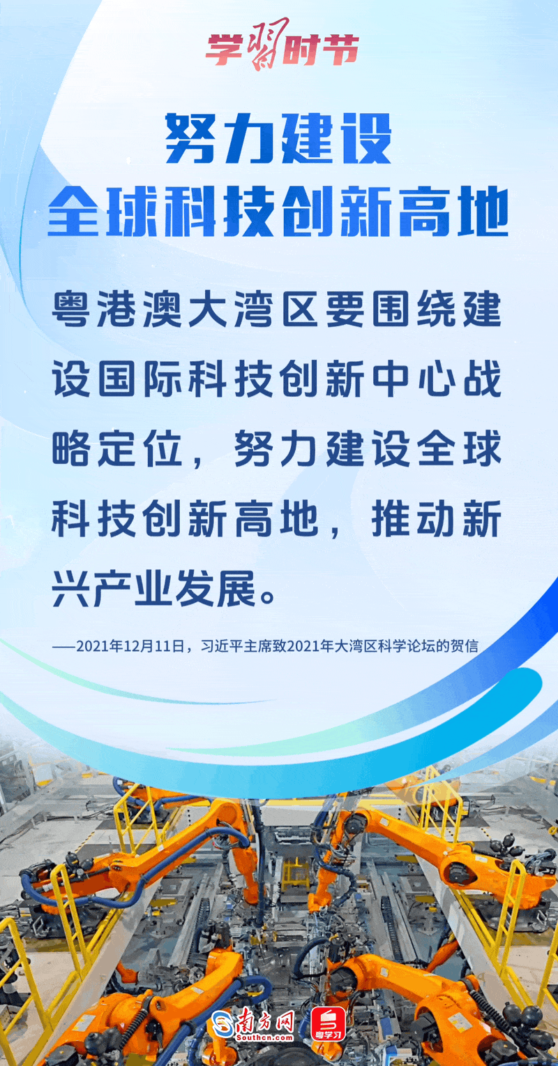 努力建设全球科技创新高地