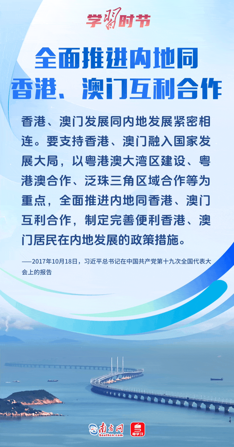 全面推进内地同香港、澳门互利合作