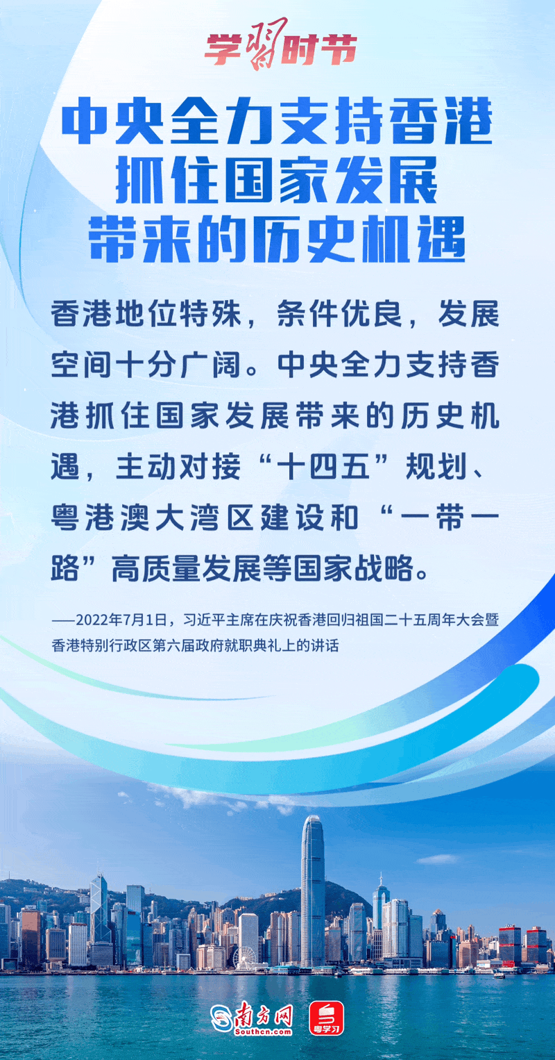 中央全力支持香港抓住国家发展带来的历史机遇