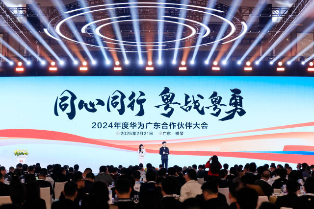 2024年度华为广东合作伙伴大会在合作区举办。