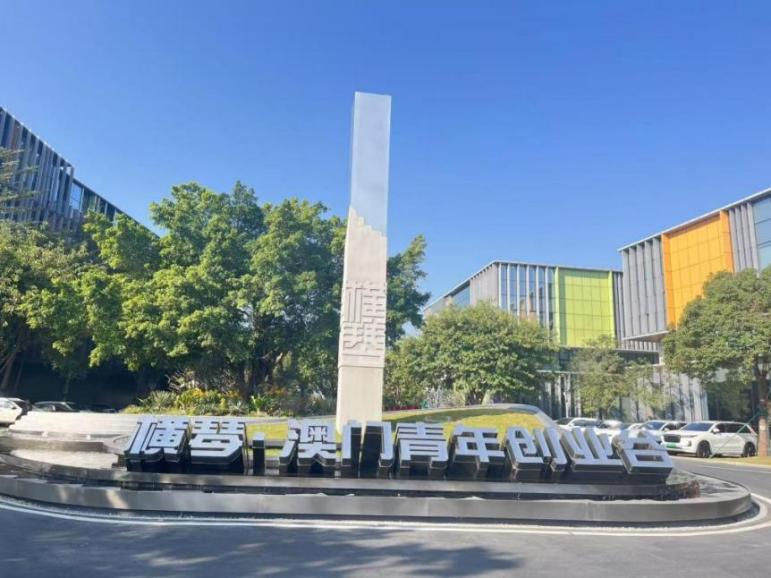 横琴·澳门青年创业谷。周媛摄