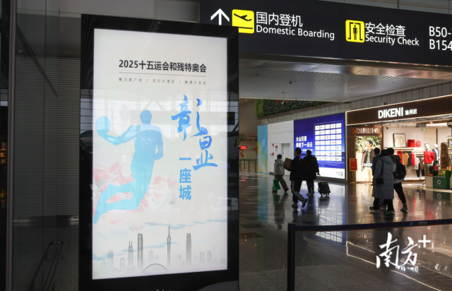 广州白云机场的十五运会宣传画面。资料图片