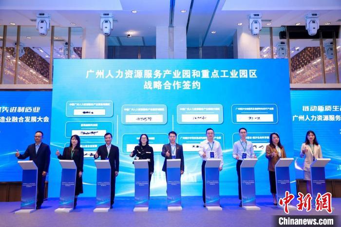 签约仪式。广州市人力资源和社会保障局 供图