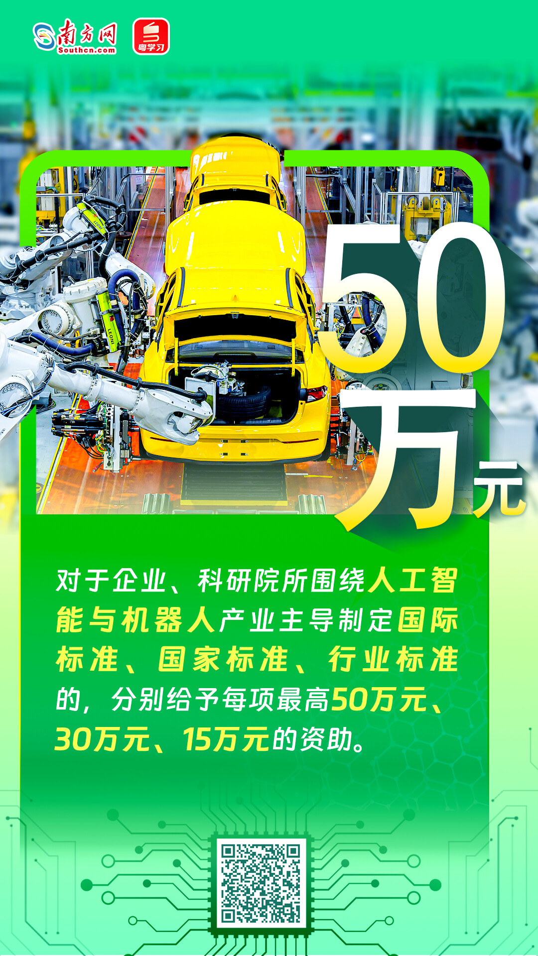 广东大手笔支持AI与机器人产业发展，速览→
