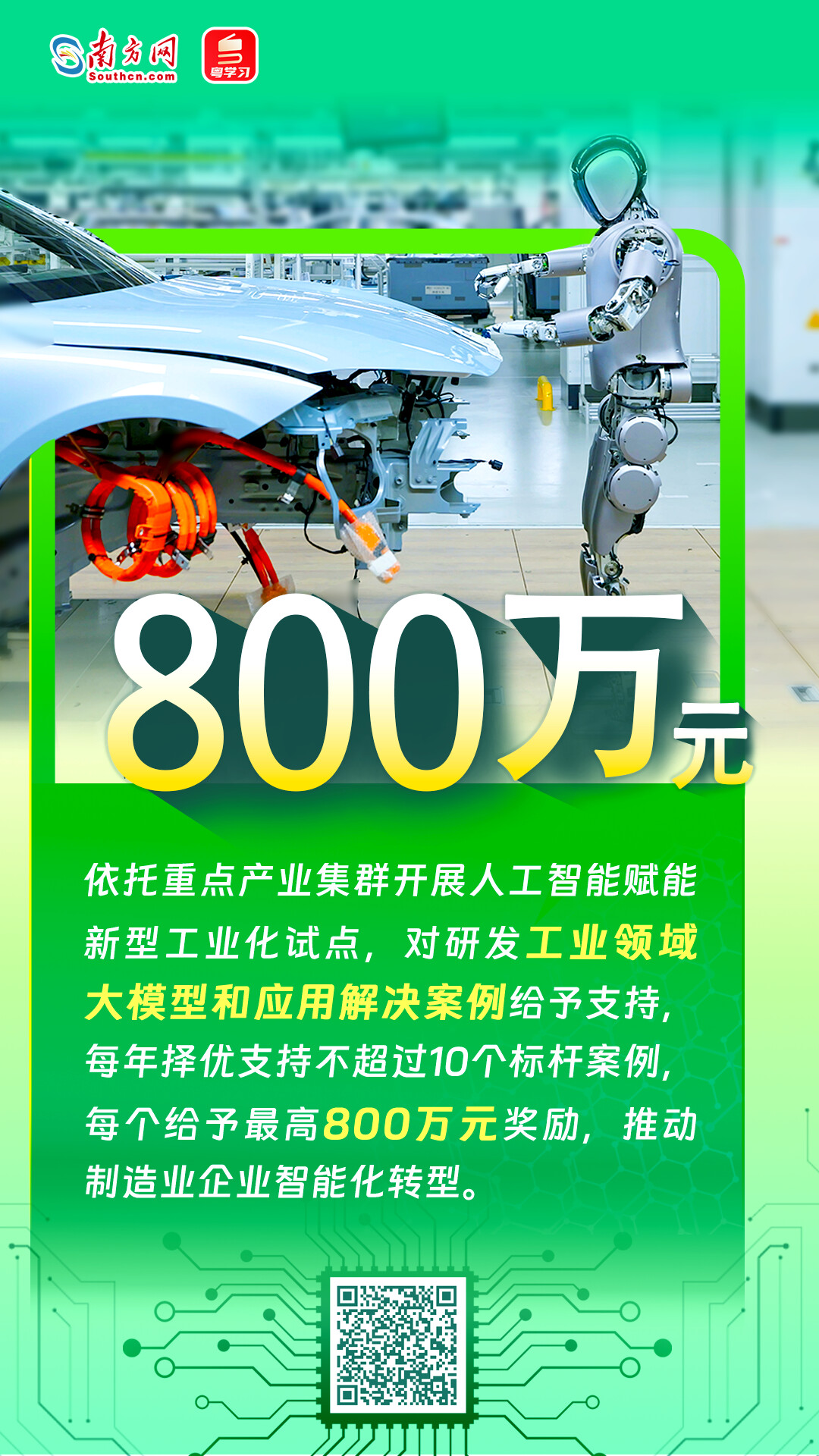 广东大手笔支持AI与机器人产业发展，速览→