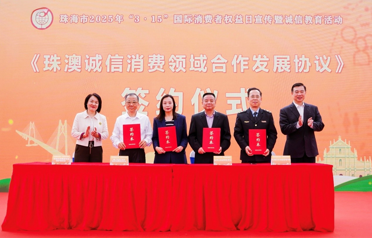 图为《珠澳诚信消费领域合作发展协议》签署仪式。澳门特区消委会供图