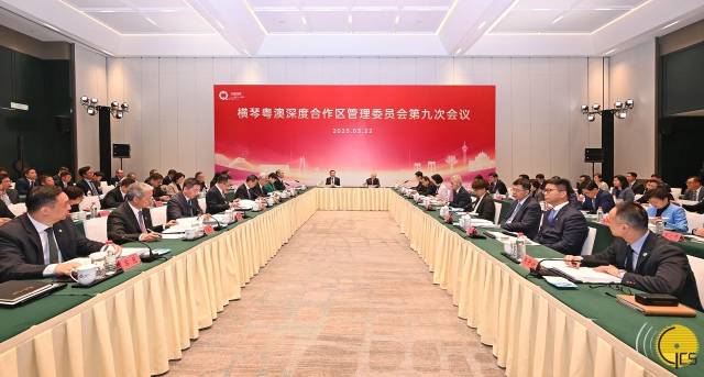 不久前，横琴粤澳深度合作区管委会第九次会议召开。