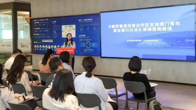 横琴澳青就业服务专窗4月1日上线，合作区开展就业新政辅导