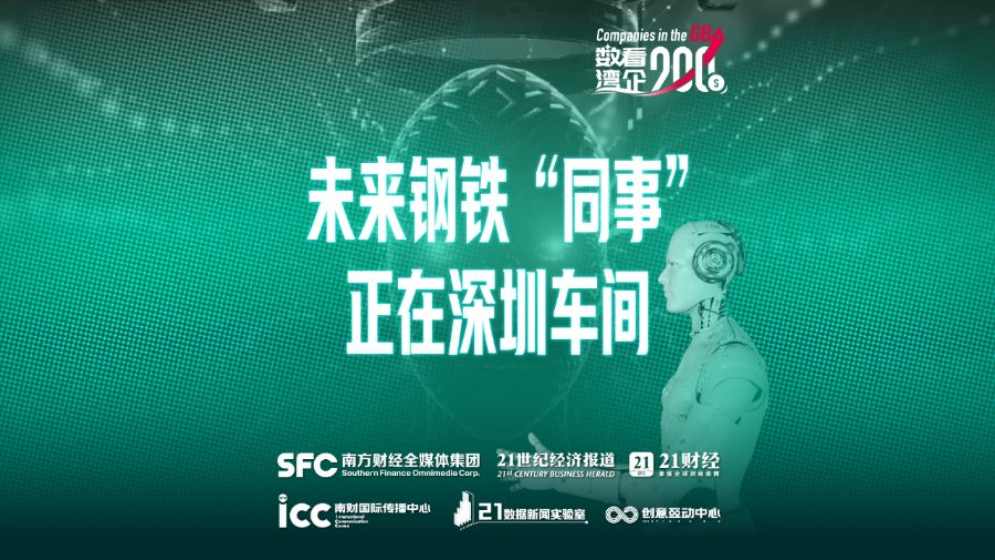 数看湾企200秒 | 机器人独角兽“东南飞”，广东到底有什么？