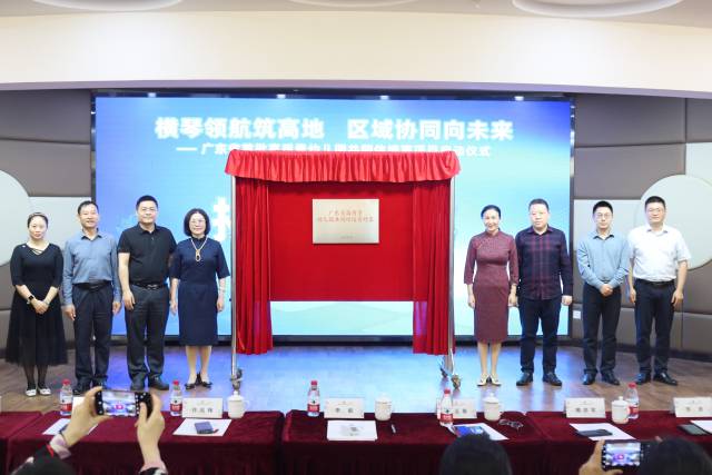 “广东省高质量幼儿园共同体”培育项目——横琴粤澳深度合作区中心幼儿园共同体揭幕。