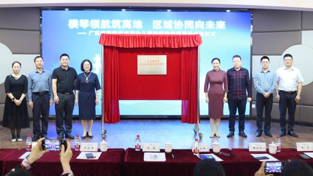 广东首批，横琴唯一！合作区这个教育共同体启航