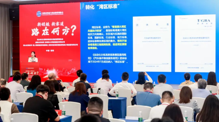 前海“绿色、智慧物流与供应链服务”国家级标准化试点通过验收