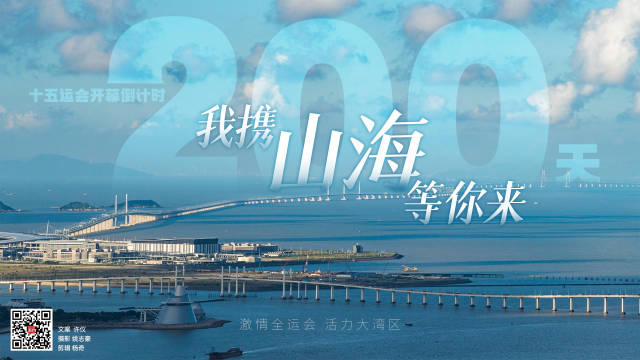 山海相连，等你来赴这场全民运动之约！