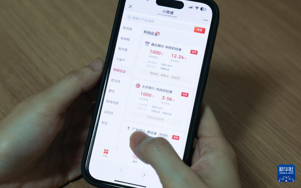 4月21日拍摄的小程序中的“科技初创通”界面。2024年6月，深圳征信服务有限公司发挥地方征信平台公共数据、产业数据、金融数据的融合优势，利用数据挖掘技术，为科技初创型企业进行征信画像，联合银行在前海发布创新专属信贷产品——“科技初创通”。