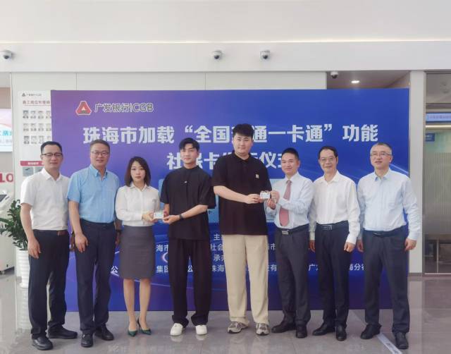 珠海社保卡实现全国交通“一卡通”