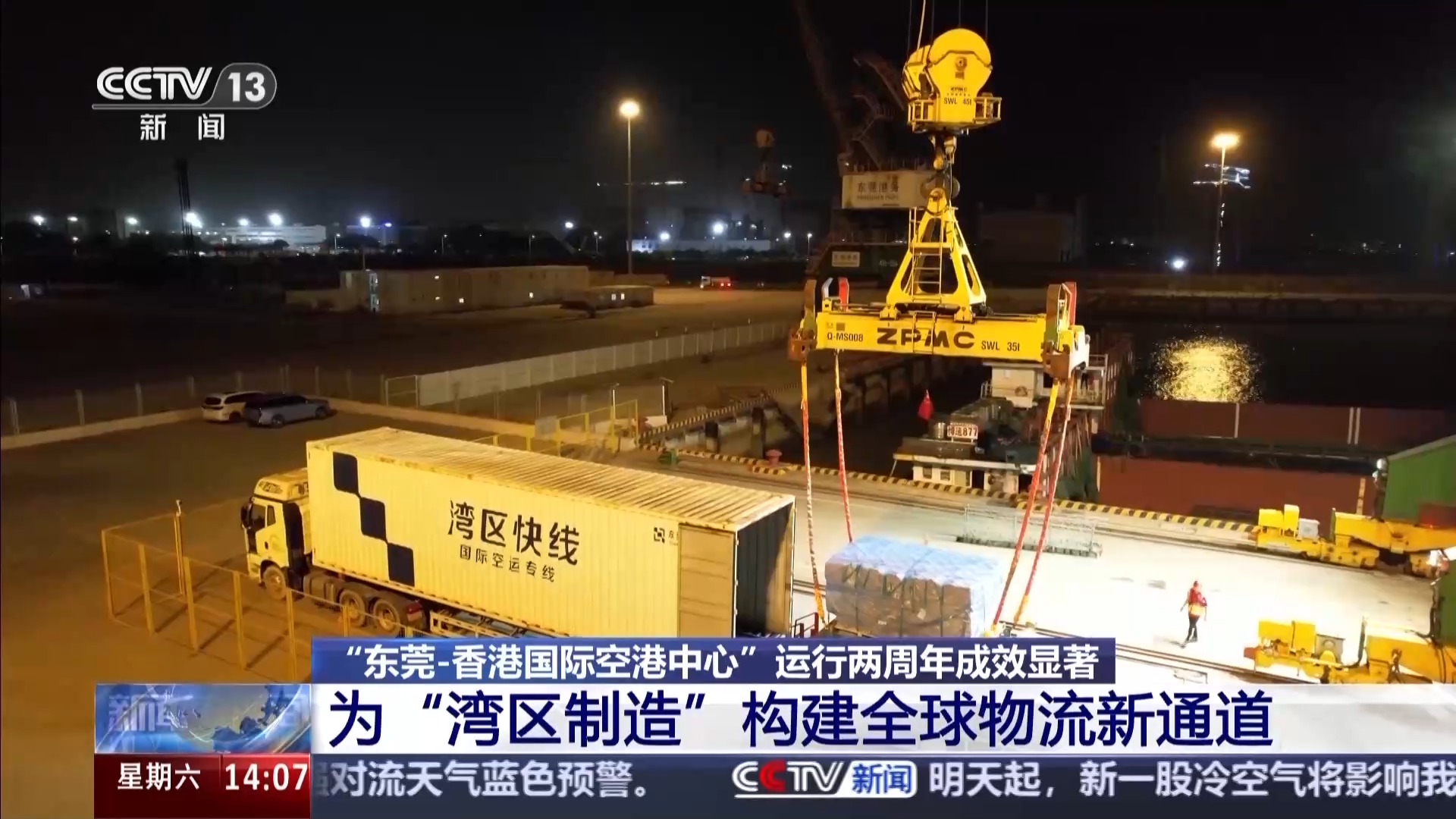东莞—香港国际空港中心